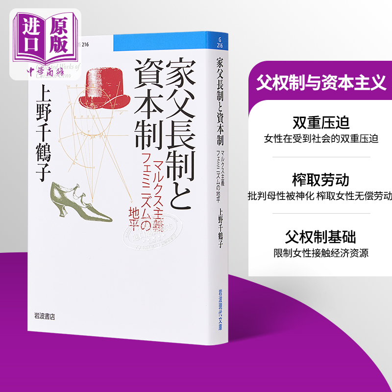 父权制与资本主义上野千鶴子