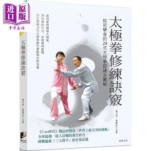 太极拳修练诀窍 给初学者的24式太极拳跟练全图解 港台原版 曾乃梁 曾卫红 晨星出版【中商原版】