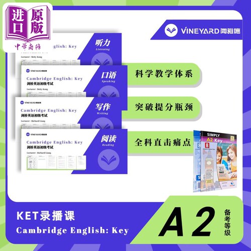 剑桥少儿英语KET考试A2备考