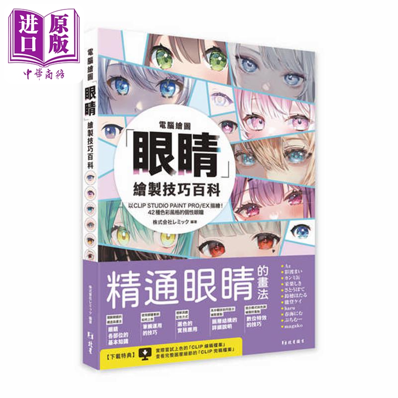 电脑绘图「眼睛」绘制技巧百科