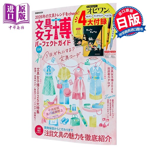 文具女子博2025完美指南