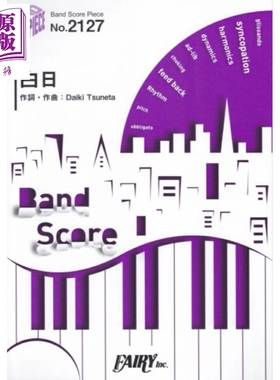 乐队乐谱 King Gnu 白日 日文原版日韩 King Gnu 白日 バンド・スコア【中商原版】