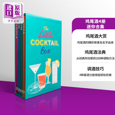 现货 鸡尾酒4册迷你合集 The Little Cocktail Box 英文原版 Spruce【中商原版】