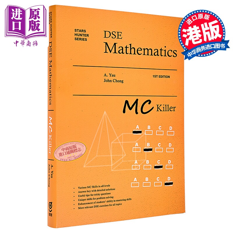 Stars Hunter Series DSE Mathematics MC Killer 星猎人 系列 DSE数学选择题攻略 港台原版 香港文凭试HKDSE【中商原版】