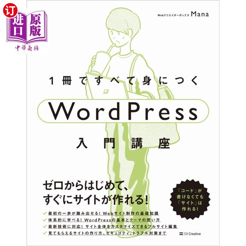 海外直订日语 １冊ですべて身につくＷｏｒｄＰｒｅｓｓ入門講座 WordPress入门讲座，一本就能掌握一切