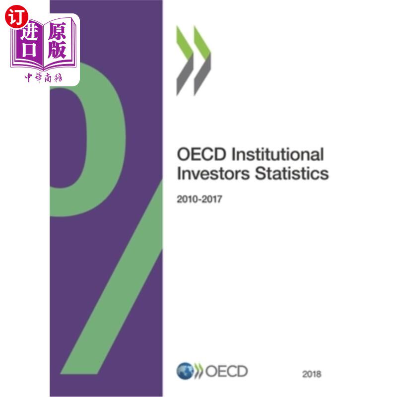海外直订OECD Institutional Investors Statistics 2018 2018年经合组织机构投资者统计数据