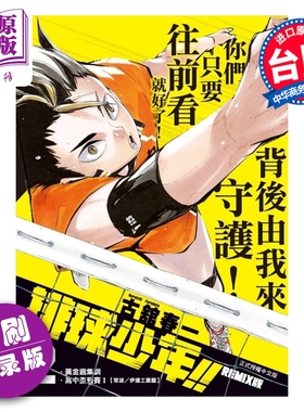 预售 漫画 排球少年 REMIX版 首刷附录版 第2集 古馆春一 台版漫画书 东立出版【中商原版】