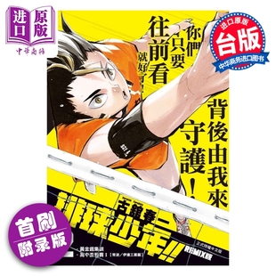 预售 漫画 排球少年 REMIX版 首刷附录版 第2集 古馆春一 台版漫画书 东立出版【中商原版】