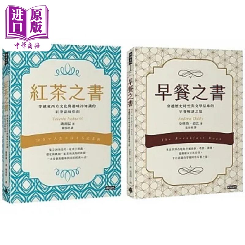 早餐之书 穿越历史时空与文学品味的早餐解谜之旅 红茶之书 穿越东西方文化与趣味 港台原版 安德鲁 道比 矶渊猛 时报【中商?