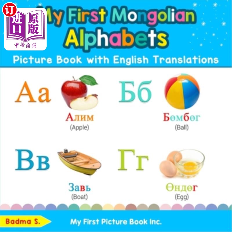 海外直订My First Mongolian Alphabets Picture Book with English Translations: Bilingual E 我的第一本英语翻译蒙古语字