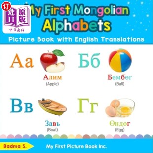 海外直订My First Mongolian Alphabets Picture Book with English Translations: Bilingual E 我的第一本英语翻译蒙古语字