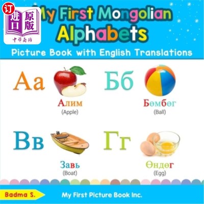 海外直订My First Mongolian Alphabets Picture Book with English Translations: Bilingual E 我的第一本英语翻译蒙古语字