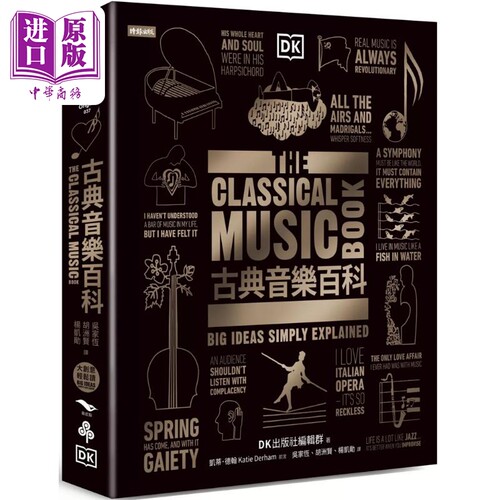 古典音乐百科DK音乐百科全书