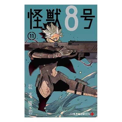 漫画 怪兽8号 11 松元直也 台版漫画书 长鸿出版【中商原版】