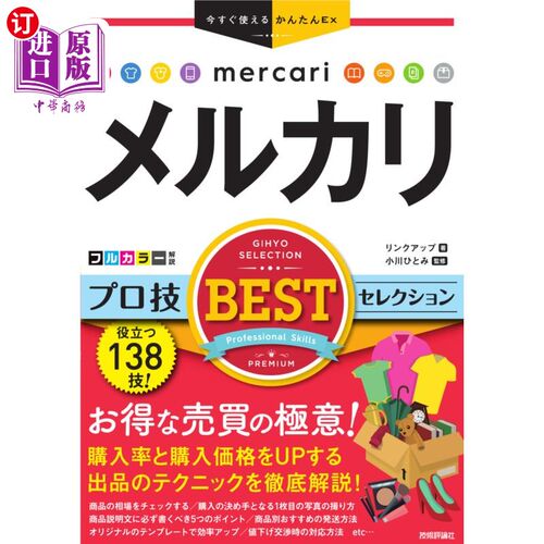 海外直订日语 メルカリプロ技ＢＥＳＴセレクション mercari专业技术精选