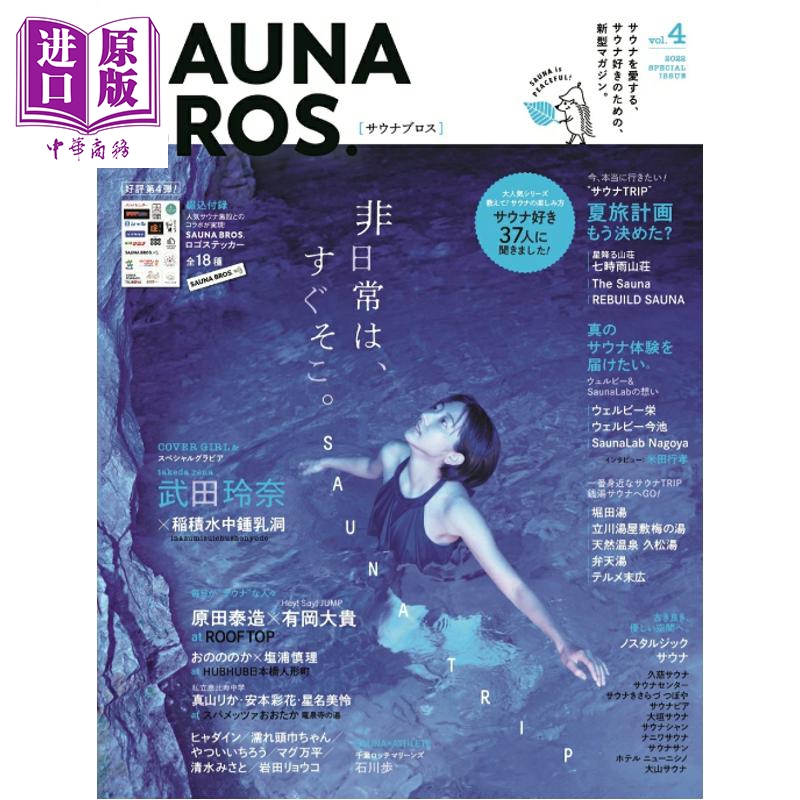 SAUNABROSvol.4武田玲奈