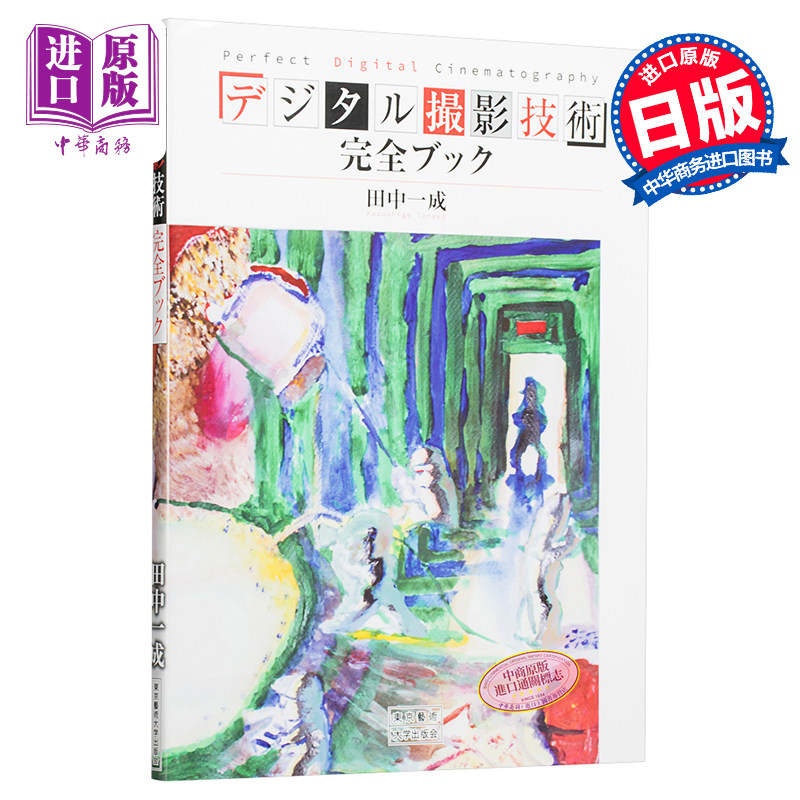 数码摄影技巧完全书 日文原版 デジタル撮影技術完全ブック【中商原版】使用感如何?