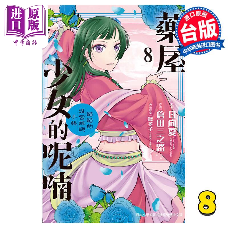 漫画药屋少女的呢喃8