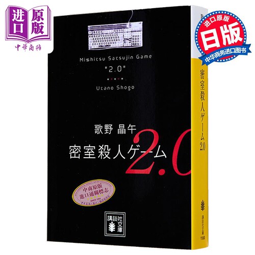 密室谋杀游戏2.0歌野晶午豆瓣高