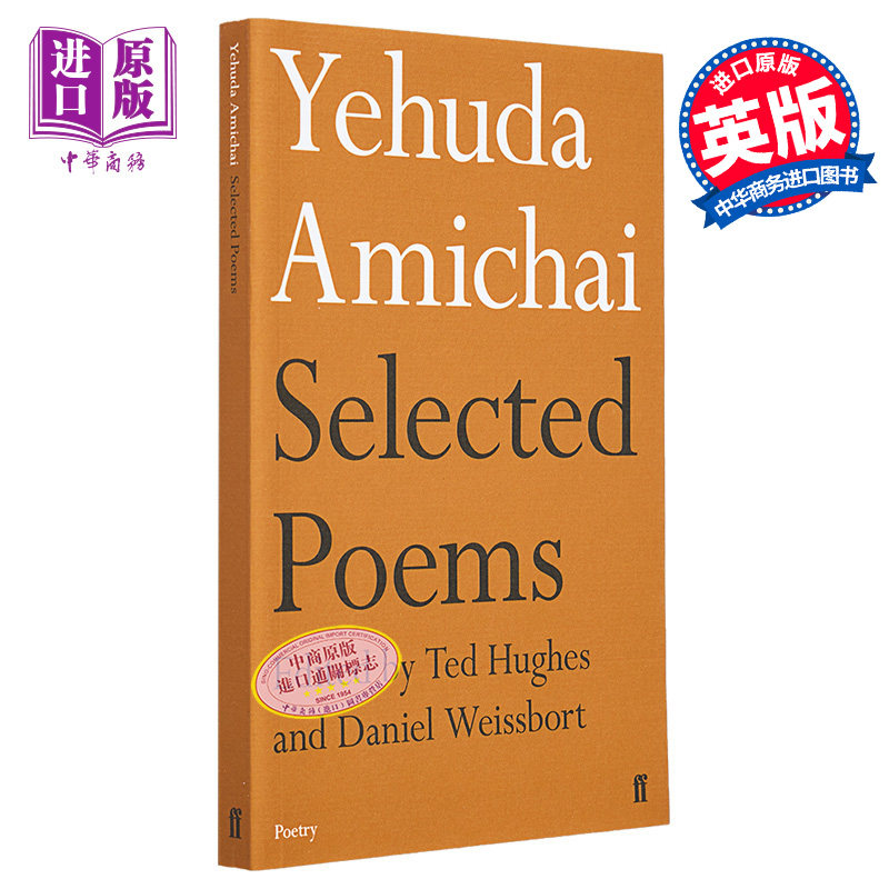耶胡达 阿米亥诗选 英文原版 Yehuda Amichai Selected Poems Daniel Weissbort Ted Hughes【中商原版】