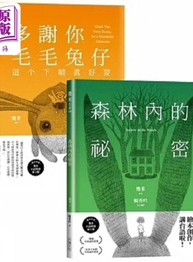 现货 台语版几米经典绘本套书 森林内的秘密 多谢你毛毛兔仔 这个下晡真好耍 港台原版 几米 大块文化【中商原版】