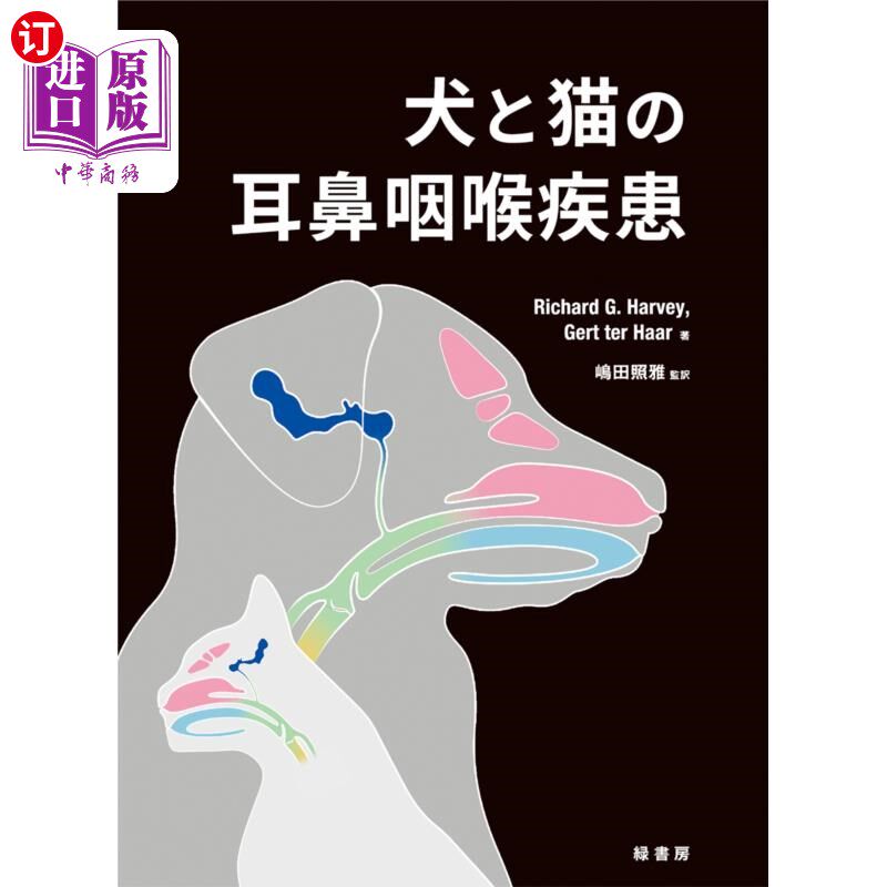 海外直订日语 犬と猫の耳鼻咽喉疾患 狗和猫的耳鼻喉疾病
