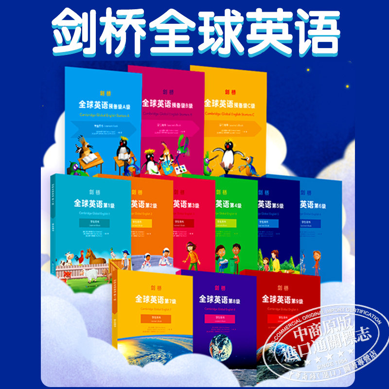 剑桥全球英语第1-9级 学生书+练习册套装 Cambridge Global English 1 2 3 4 5 6 7 8 9 剑桥中小学英语教材 新航道 国内出版