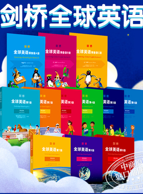 剑桥全球英语第1-9级 学生书+练习册套装 Cambridge Global English 1 2 3 4 5 6 7 8 9 剑桥中小学英语教材 新航道 国内出版