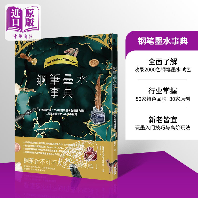完整解析2000色钢笔墨水