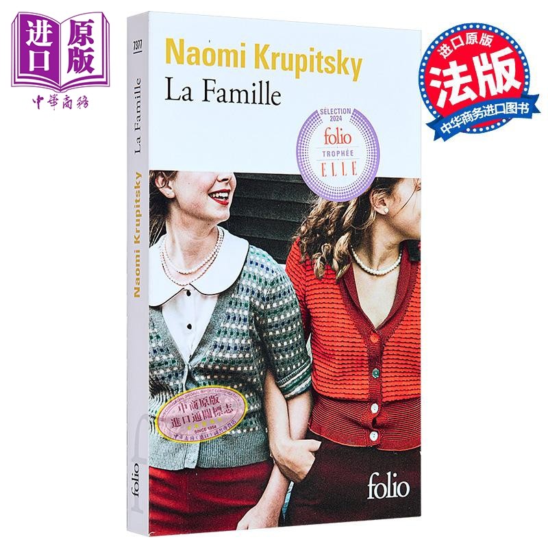 【法文版】黑帮家族的女孩们 La Famille 法文原版 Naomi Krupitsky 法国流行小说【中商原版】