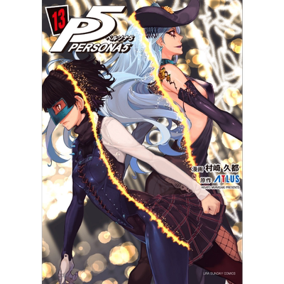 漫画 女神异闻录5 漫画 13 ATLUS 小学馆 日文原版漫画书 ペルソナ アトラス【中商原版】