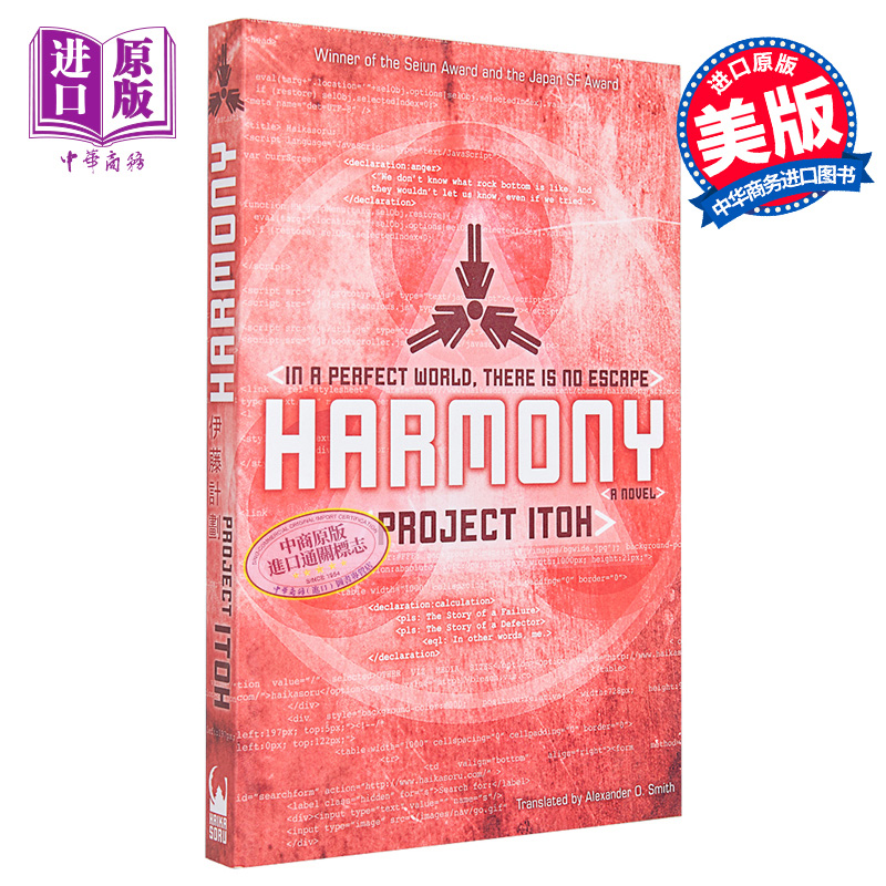 和谐伊藤计划豆瓣高分英文原版 Harmony Itoh星云赏长篇日本科幻小说大奖【中商原版】