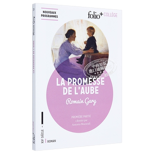 Folio+ collège: La promesse de l'aube: Première partie 法文原版 【法文版】罗曼·加里：童年的许诺【中商原版】