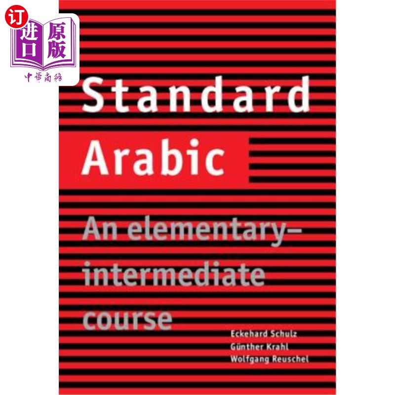 海外直订Standard Arabic: An Elementary-Intermediate Course 标准阿拉伯语：初级和中级课程