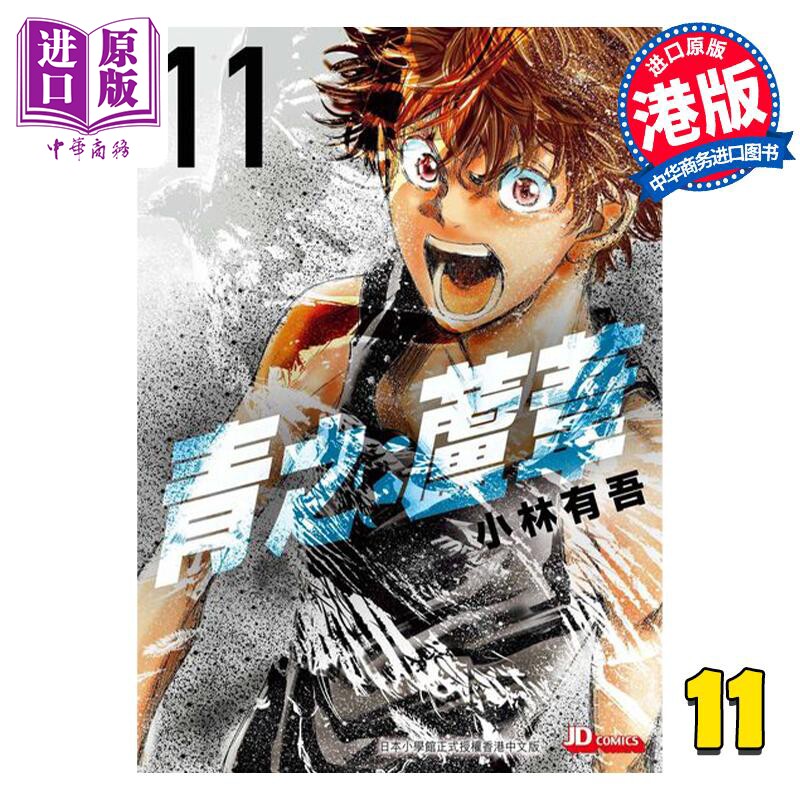 预售 漫画 青之芦苇 11 小林有吾 港版漫画书 玉皇朝出版【中商原版】属于什么档次？