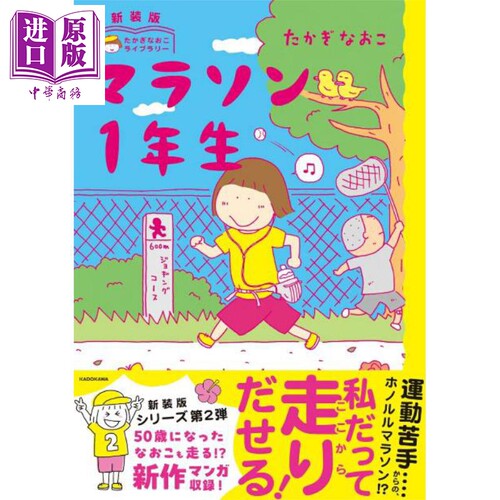 新装版一个人去跑步马拉松1年生