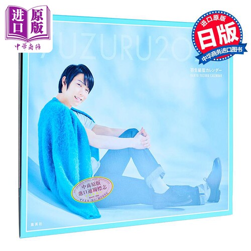 YUZURU2025羽生结弦2025年年历