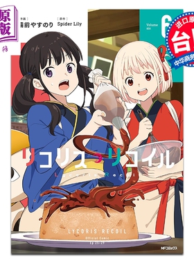 预售 漫画 Lycoris Recoil 莉可丽丝 第6集 Spider Lily 台版漫画书 台湾角川出版【中商原版】