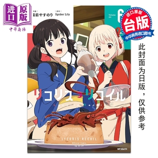 Lily 漫画 第6集 预售 台版 中商原版 Recoil 台湾角川出版 Lycoris 莉可丽丝 漫画书 Spider
