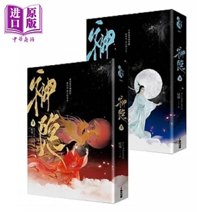 神隐 上下卷套书 同名仙侠大剧原著小说 上古 续篇故事 港台原版 星零 春光【中商原版】