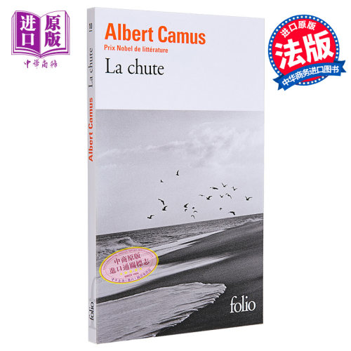 加缪堕落法语原版法文原版