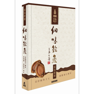 细味鲍鱼 港台原版 富临饭店 万里机构【中商原版】