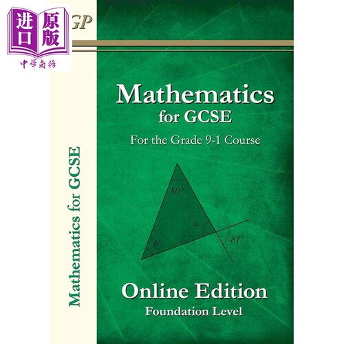 GCSE教科书数学基础在线版