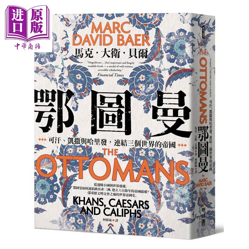预售 鄂图曼 可汗 凯撒与哈里发 连结三个世界的帝国 港台原版 马克大卫贝尔 联经出版【中商原版】
