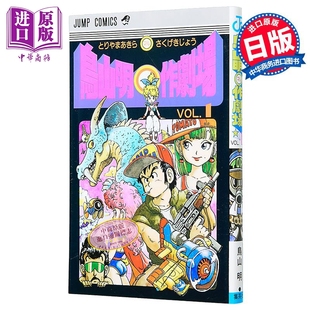 中商原版 鳥山明○作劇場 漫画 鸟山明○作剧场 龙珠 集英社 鸟山明短篇集 Ball 现货 日文原版 Dragon 漫画书
