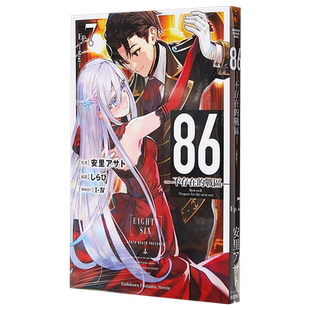 轻小说 86不存在的地域 Ep.7 Mist 台版轻小说 角川出版【中商原版】