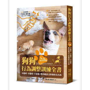 狗狗行为调整训练全书 全新升级版 港台原版 葛蕾莎史都华 猫头鹰出版【中商原版】