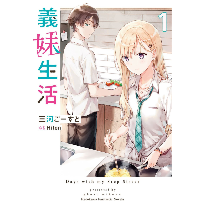 预售轻小说义妹生活1-8
