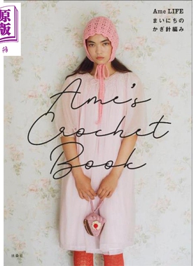 钩针编织 日本网红手工图书 日文原版日韩 Ames Crochet Book Ame LIFE まいにちのかぎ針編みー【中商原版】