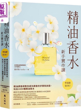 预售 精油香水新手实作课 精油调香师教你成功调香的步骤和诀窍 玩出1650种精油香水 港台原版 张君怡 大树林【中商原版】